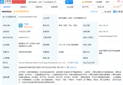 騰訊新設科技發展公司，千萬元加碼人工智能基礎軟件開發